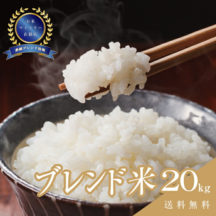 国産米＆備蓄米 ブレンド 20kg (5kg×4) ｜ 訳あり 白米 お米 20キロ