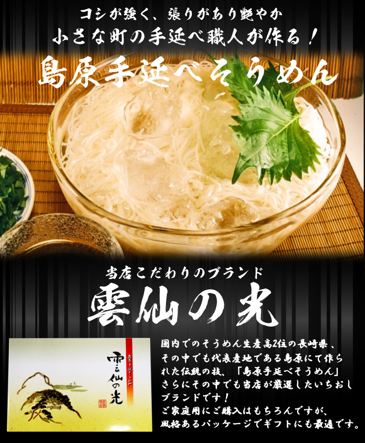 楽天市場 送料無料 島原手延べそうめん 雲仙の光 3kg コシが強い ギフト用 お中元 素麺 乾麺 かんめん 当店いちおしブランド 高級パッケージ 人気 専用の3kg入り化粧箱にてお届け 長崎県特産品セレクト ながさち