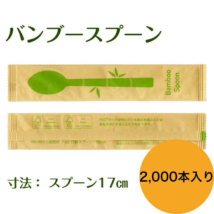 九州紙工 竹製 バンブーカトラリー 大容量 バンブースプーン バンブーフォーク バンブーナイフ 17cm 紙包装 2,000本入り 竹製 個包装 使い捨て エコ