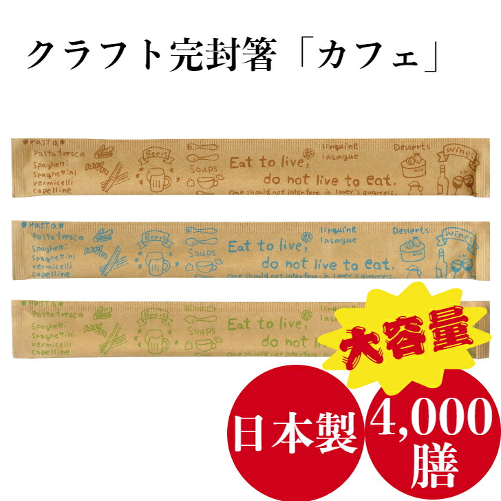 九州紙工 手工芸品紙立ちふさがる箸「喫茶店」茶 青み 緑であること 割り箸 4,000膳 アスペン元禄 楊枝入 喫茶店 今めかしい 飲食店 持ち帰り