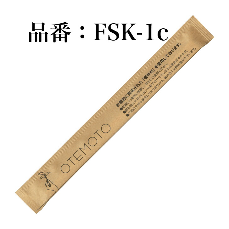 九州紙工 FSC(R)公証(FSC-C126057) 立ちふさがる箸 4,000膳 手工芸品 21糎 植林元禄   割り箸 個荷拵え 楊枝なし FSK-1