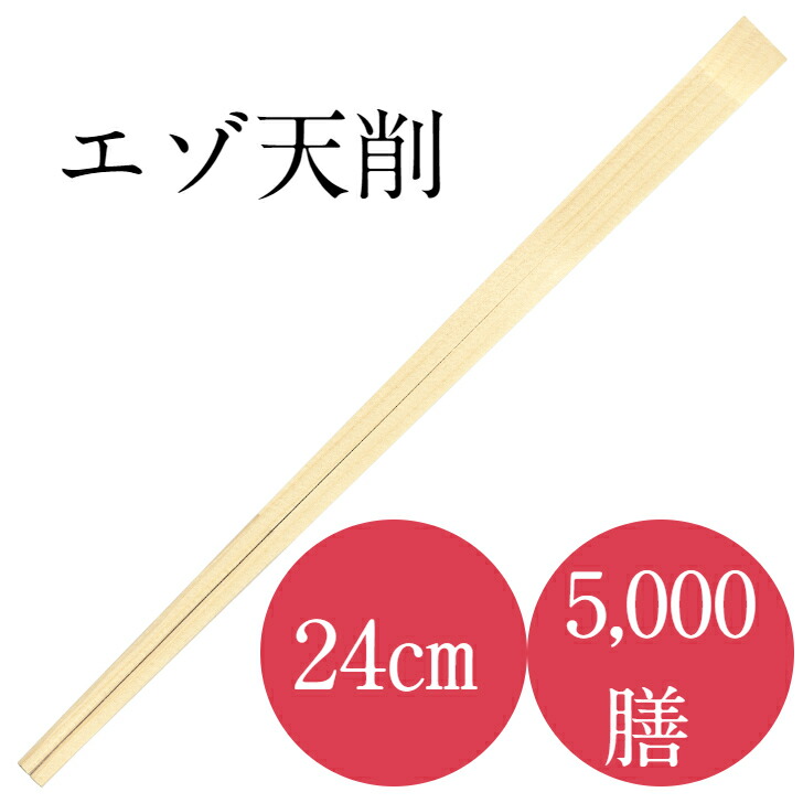 割り箸 飛び切り 5,000膳入り口・入口 九州紙工 エゾ21 天削箸   100ポリ×50袋 使い捨て  飲食   飲食店 大静電容量 お役目用