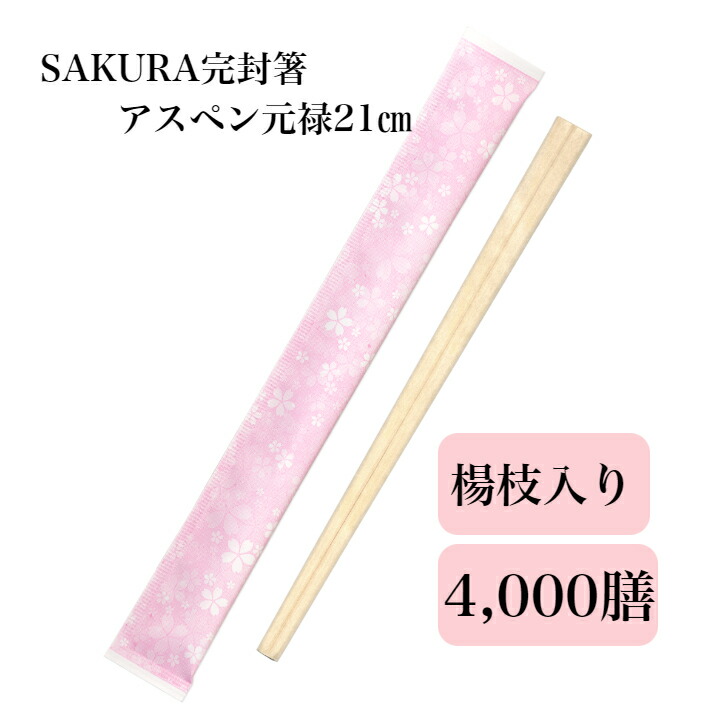 九州紙工  SAKURA 立ちふさがる箸  4,000膳 アスペン元禄 個荷拵え 使い捨て お役目用 でき事 可愛らしい 春 桜 持ち帰り お弁当 飲食店 せっ生的 SK-1c