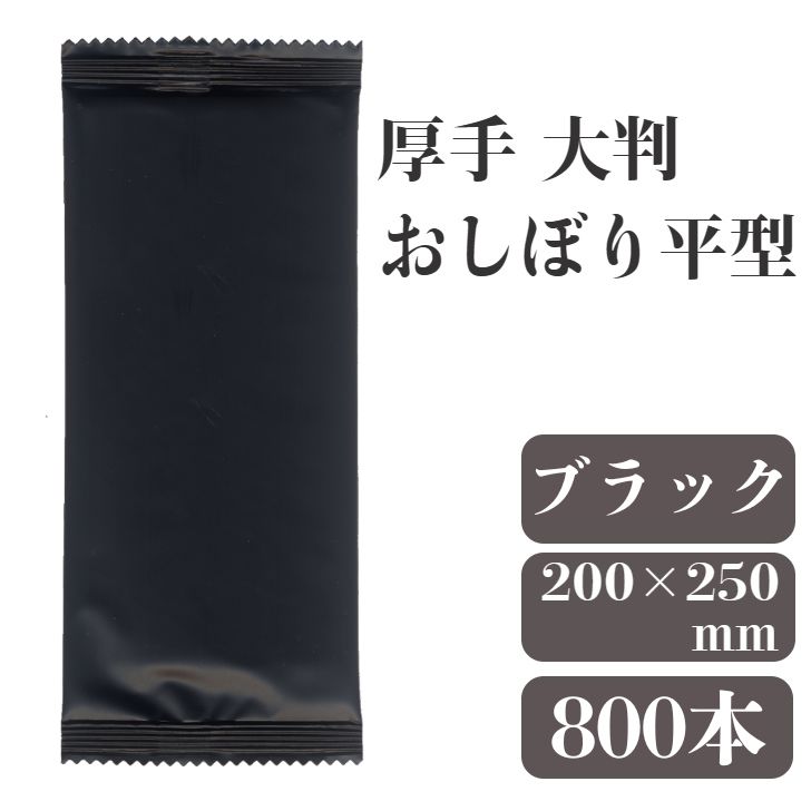 九州紙工 朦々たる おしぼり 御前上等 800本入 大判 50本×16袋 御勤め用 無地 個荷造り 飲食店 黒いこと 赤銅色 オリーブ 白いこと喫茶店 食べ物屋 華燭の典 大物