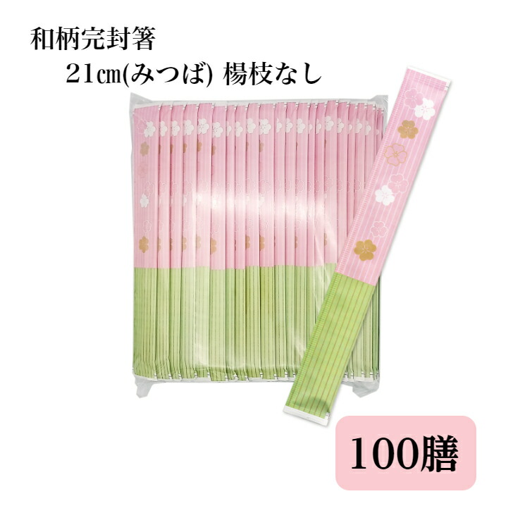 九州紙工 和柄 立ちふさがる箸100膳×20容器に並べる（2000膳入） 波雲 みつば 亀甲 紅梅 割り箸 お役目用 BBQ ピクニック 使い捨て 日本製 せっ生的8寸(約21糎)