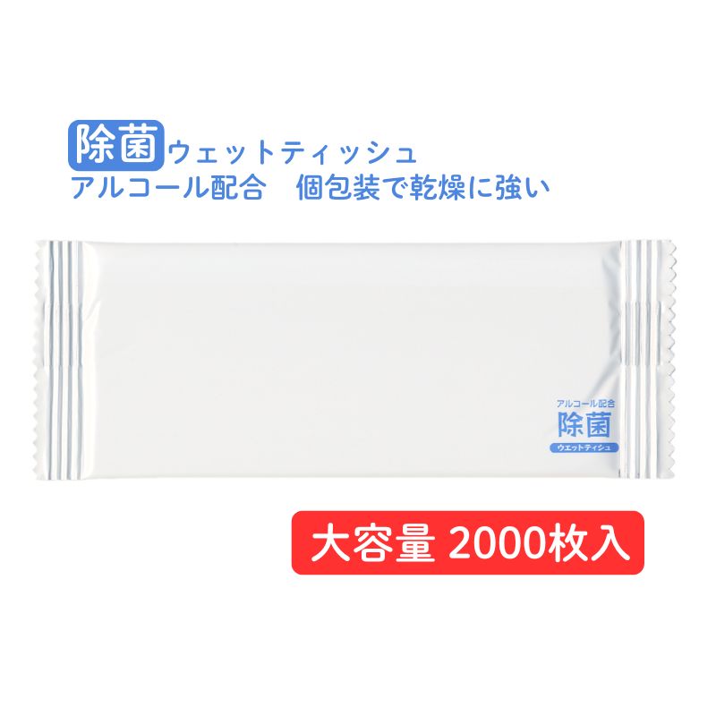 九州紙工 アルコール入り除菌ウエットティッシュ　2,000枚入 パラベンフリー 除菌シート 個包装 携帯用 おでかけ 災害 備蓄　パッチテスト済み OS-124