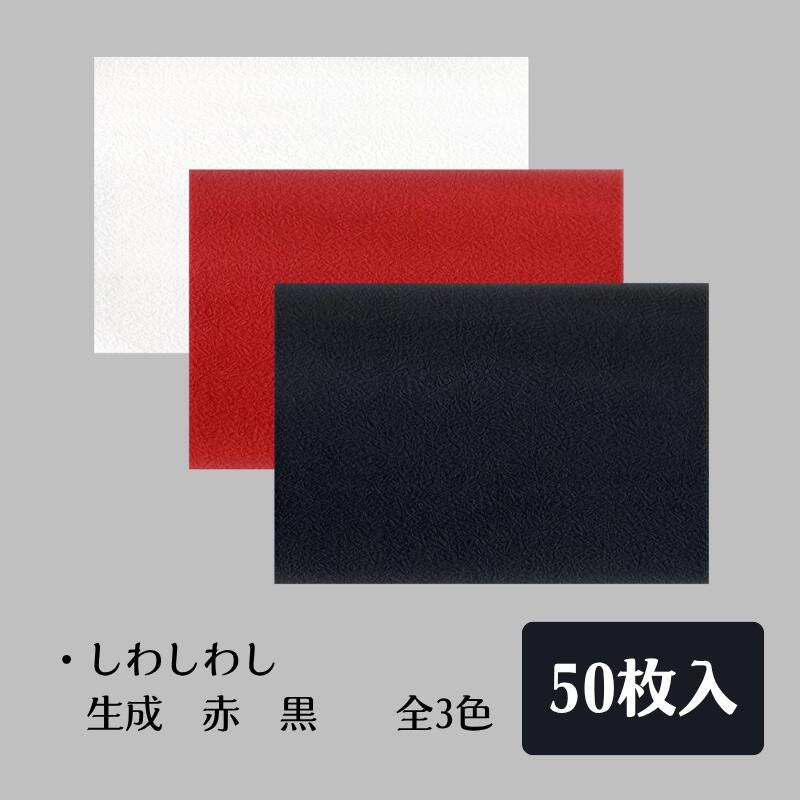 九州紙工 土佐和紙 テーブルマット 50枚 しわしわし ランチョンマット 和風 敷紙 27&times;39cm 業務用 使い捨て 紙製 和風｜九州紙工　店