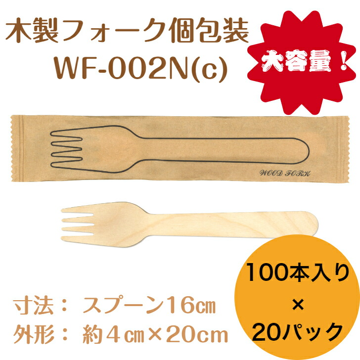 91%OFF!】 九州紙工 ウッドカトラリー 完封 ウッドフォーク 紙包装 2000本入り 100本×20袋 木製フォーク 個包装 使い捨て エコ  カフェ アウトドア おもてなし fucoa.cl