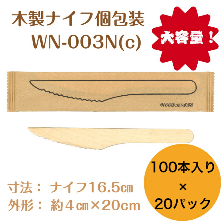 九州紙工 ウッドカトラリー 完封 ウッドナイフ 紙包装 2000本入り(100本×20袋) 木製ナイフ 個包装 使い捨て エコ カフェ アウトドア おもてなし