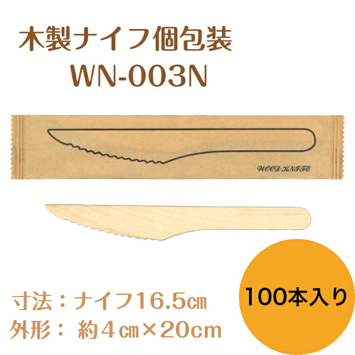 大割引 九州紙工 ウッドカトラリー 完封 ウッドナイフ 紙包装 100本入り 木製ナイフ