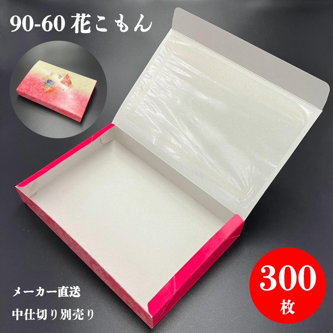 90-60花こもん(300枚/入れもの)北原産業?製造業者直送?