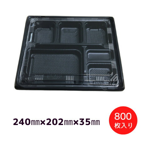 弁当入れものＫＥ－１C 黒澄み切った蓋付（800枚/入れもの）北原産業≪製造業者直送≫