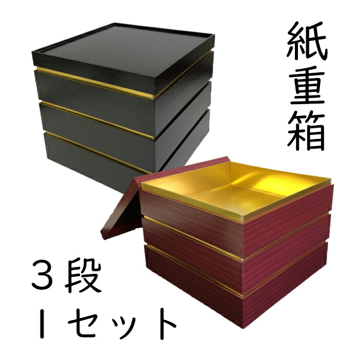 【楽天市場】【高級】紙 重箱 6.5寸3段 黒本体蓋(5セット) : 九州 【楽天市場】【高級】紙 重箱 6.5寸3段 黒本体蓋(5セット) : 九州
