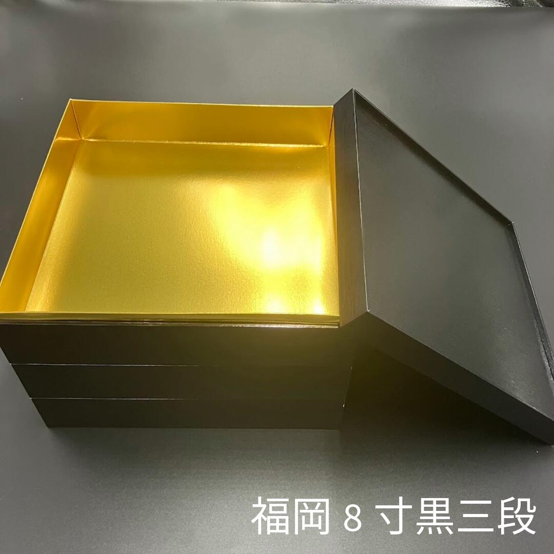 福岡 ８寸（黒）三段 本体蓋（10書き割り）おせち重箱 間仕切りは別売り