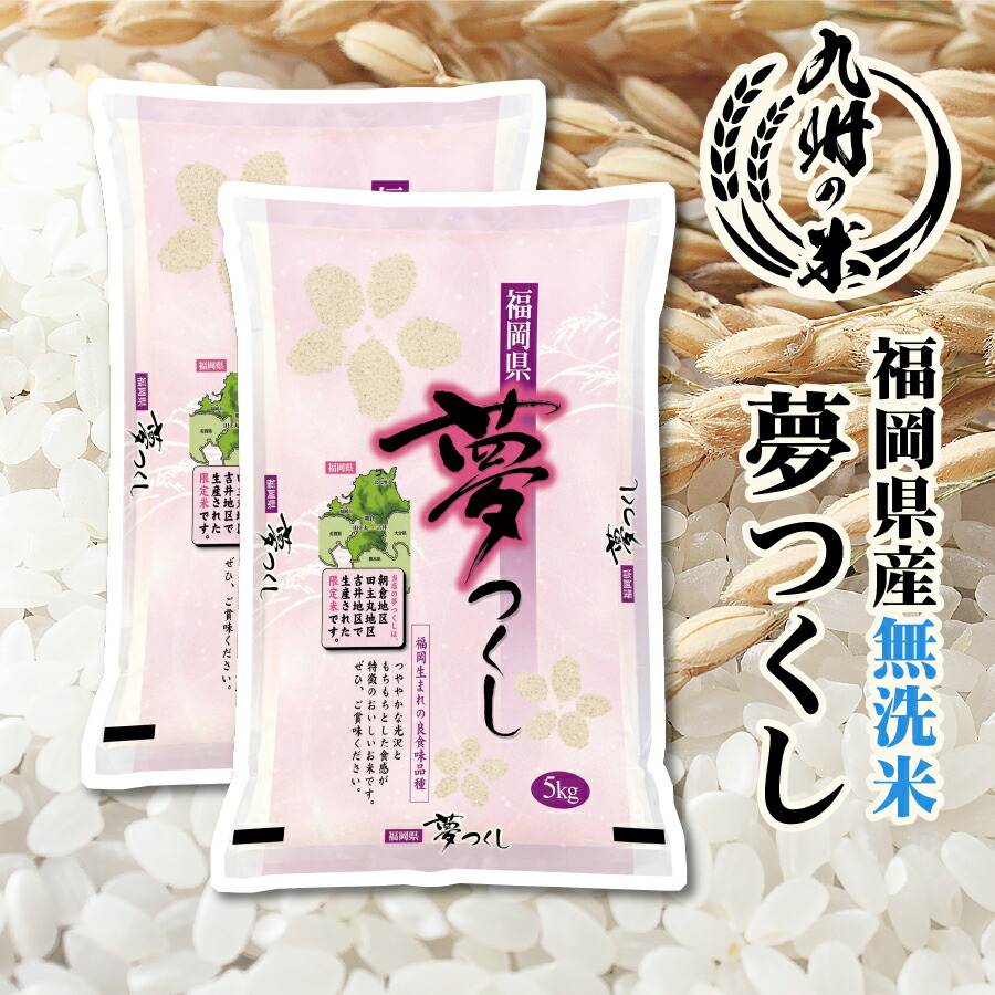 令和6年 夢つくし 福岡県産米 マタマタ高騰なる前に!お買い得 令和6年 夢つくし 福岡県産米 マタマタ高騰なる前に!お買い得