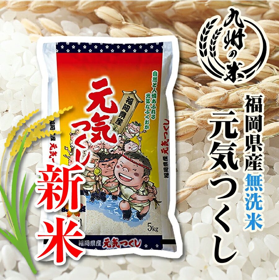 楽天市場】【令和7年産新米】送料無料 無洗米 【4年連続特A受賞】福岡