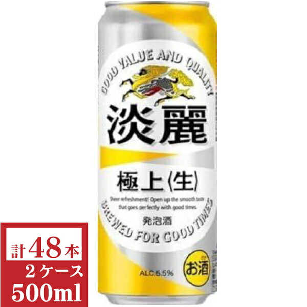 キリン淡麗極上(生)500ml2ケース（48本入)【楽ギフ_のし】【楽ギフ_のし宛書】｜九州酒問屋オンライン　店