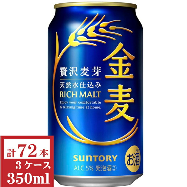 サントリー　金麦350ml缶3ケース（72本入)【楽ギフ_のし】【楽ギフ_のし宛書】