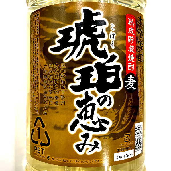 無料発送 貯蔵本格麦焼酎 琥珀の恵み25度4000mlペット１ケース 4本入 fucoa.cl