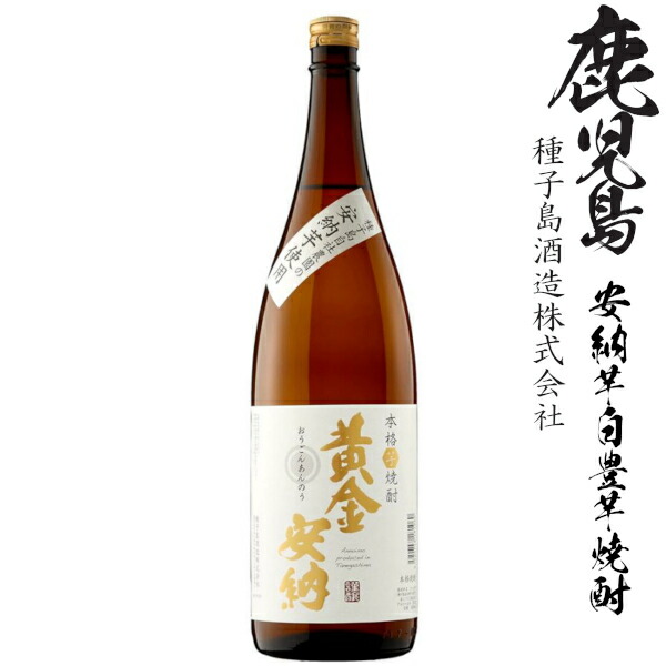 楽天市場】本格芋焼酎 黄金安納 25度 ／1800ml・お酒 オプション