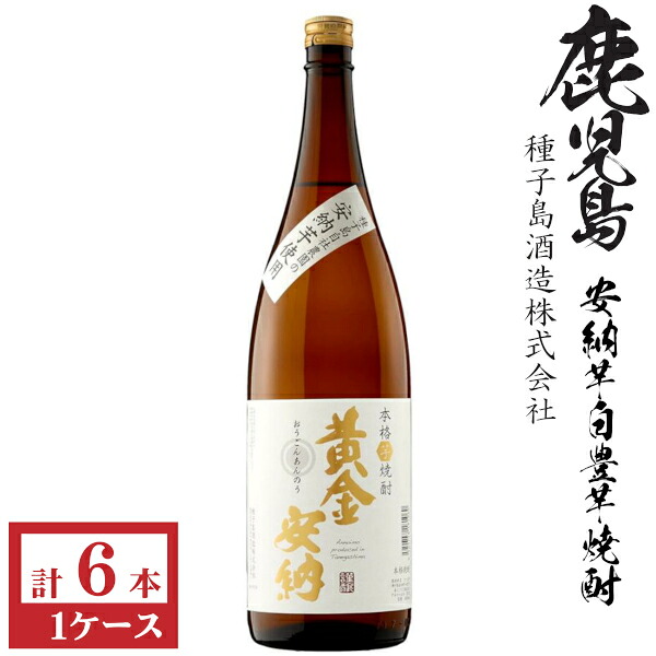 本格芋焼酎　種子島　黄金安納25度1800ml瓶1ケース（6本）