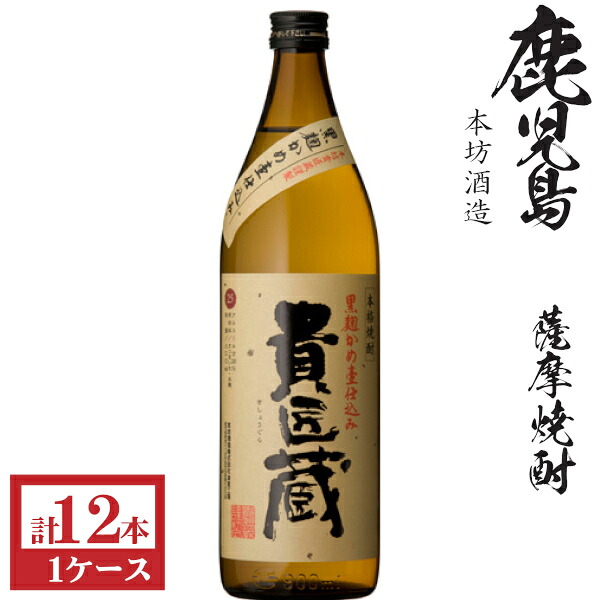 本格芋焼酎　貴匠蔵25度900ml瓶1ケース（12本）