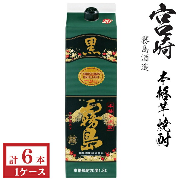 ① 黒霧島 1800ml 6本入り 本格焼酎 25％ 楽天市場】本格芋焼酎 黒霧島25度1800mlパック1ケース（6本） : 九州酒