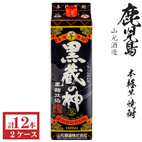 本格芋焼酎　黒蔵の神　（黒麹）25度1800mlパック2ケース（12本）｜九州酒問屋オンライン　店