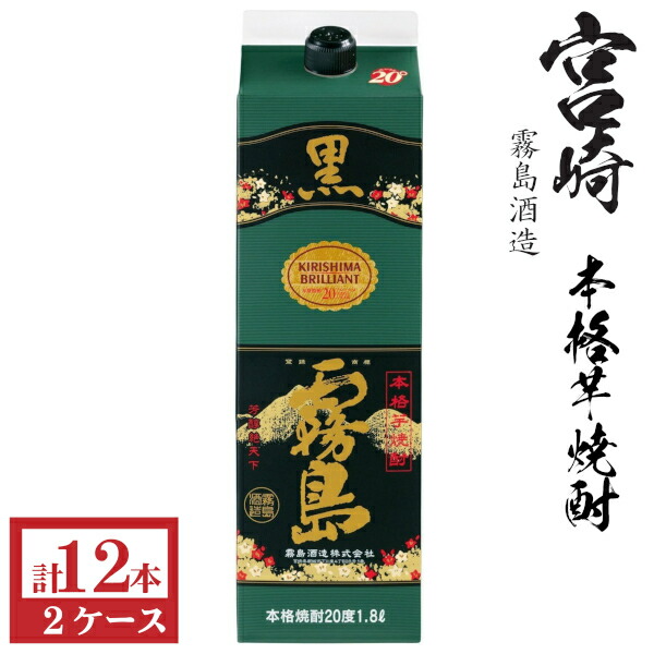 黒霧島　芋焼酎　25度　1800ml　２ケース（12本） 楽天市場】本格芋焼酎 黒霧島25度1800mlパック2ケース（12本） : 九州
