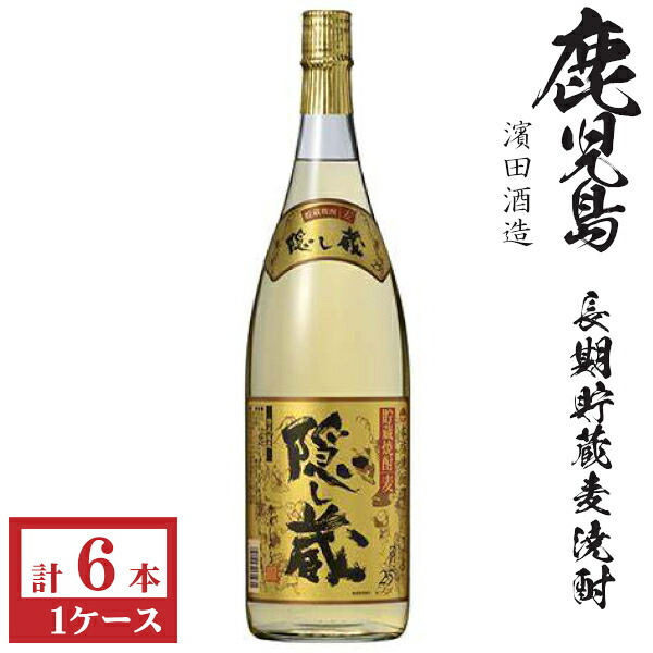 本格麦焼酎 隠し蔵 貯蔵焼酎25度1800ml瓶1ケース(6本)|九州酒問屋オンライン 店