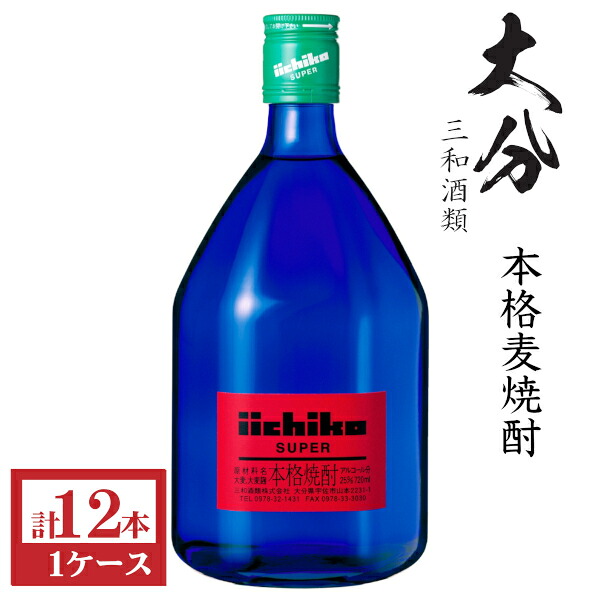 本格麦焼酎　いいちこスーパー25度720ml瓶1ケース（12本）