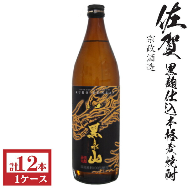 本格麦焼酎 黒泉山25度900ml瓶1ケース(12本)|九州酒問屋オンライン 店
