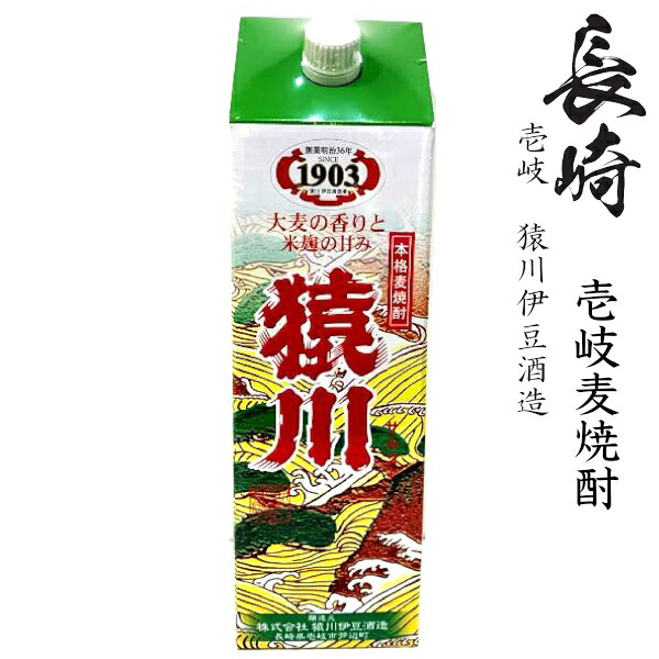 壱岐麦焼酎 猿川(サルコー)25度1800mlパック2ケース(12本入)