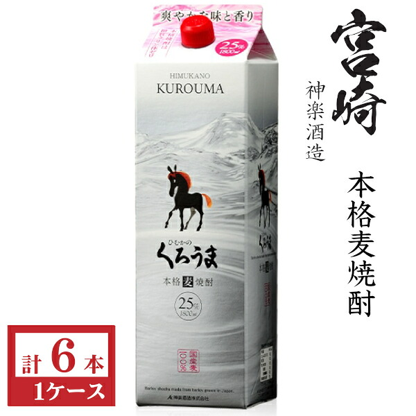 本格麦焼酎　くろうま25度1800mlパック1ケース（6本）｜九州酒問屋オンライン　店