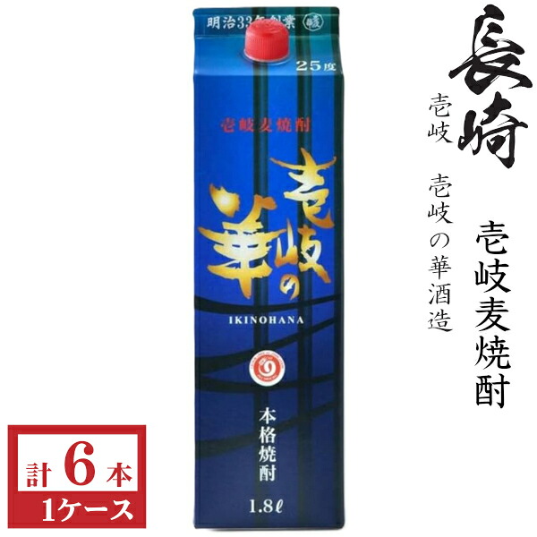 壱岐麦焼酎 壱岐の華25度1800mlパック1ケース(6本)|九州酒問屋オンライン 店