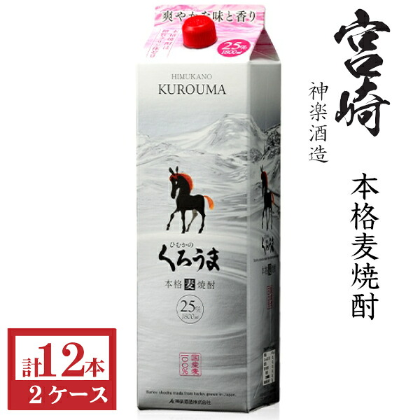 本格麦焼酎 くろうま25度1800mlパック2ケース(12本)|九州酒問屋オンライン 店