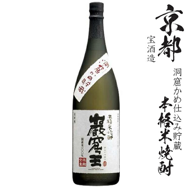 洞窟かめ仕込み貯蔵 本格米焼酎巌窟王25度1800ml瓶画像