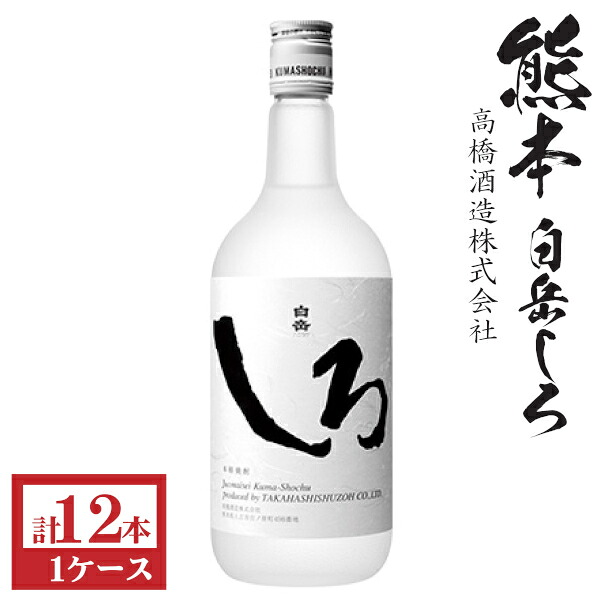 純米焼酎　白岳しろ25度720ml瓶1ケース（12本）｜九州酒問屋オンライン　店