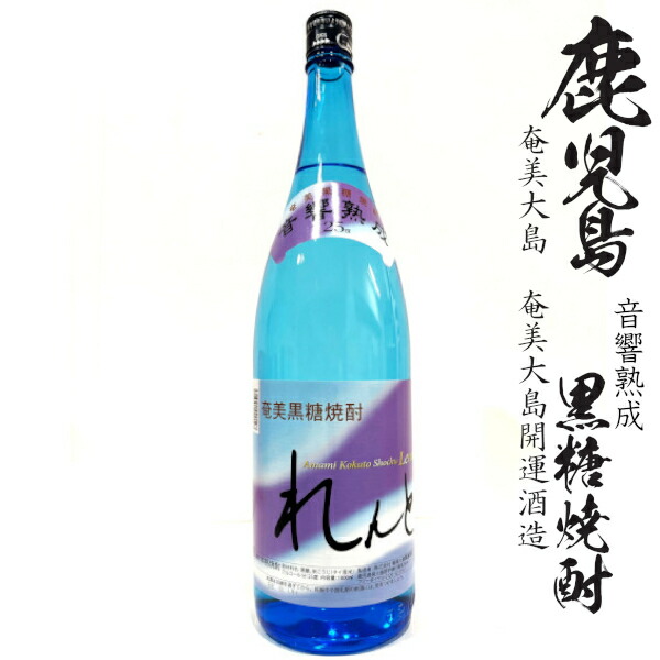 れんと　900ml✖️１２本 奄美 黒糖 焼酎 音響熟成 れんと 900ml 奄美大島開運酒造 紙