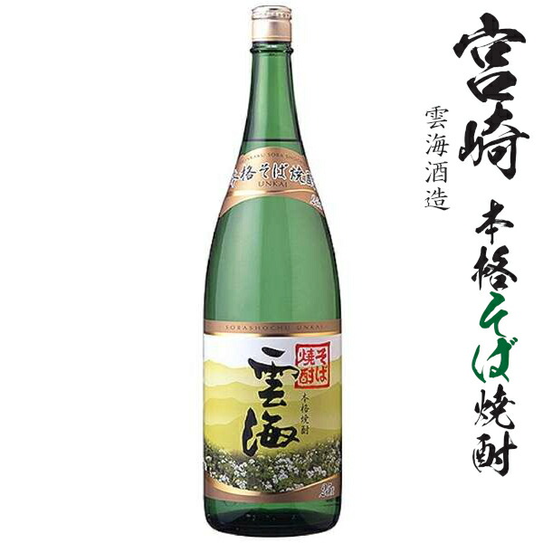 そば焼酎 陶器ボトル 雲海酒造 720ml 25度 入手困難品 匿名配送 送料込 Amazon.co.jp: 雲海酒造 マヤンの呟き （つぶやき） そば焼酎 38