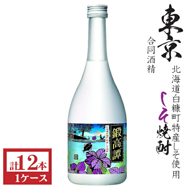 しそ焼酎　鍛高譚20度720ml瓶1ケース（12本）｜九州酒問屋オンライン　店