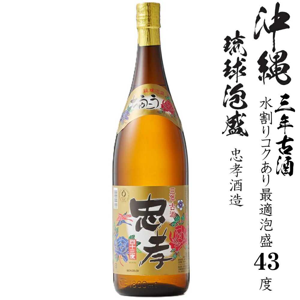 楽天市場】泡盛古酒 忠孝3年古酒ブレンド 泡盛 43度(琉球城焼 一升壷