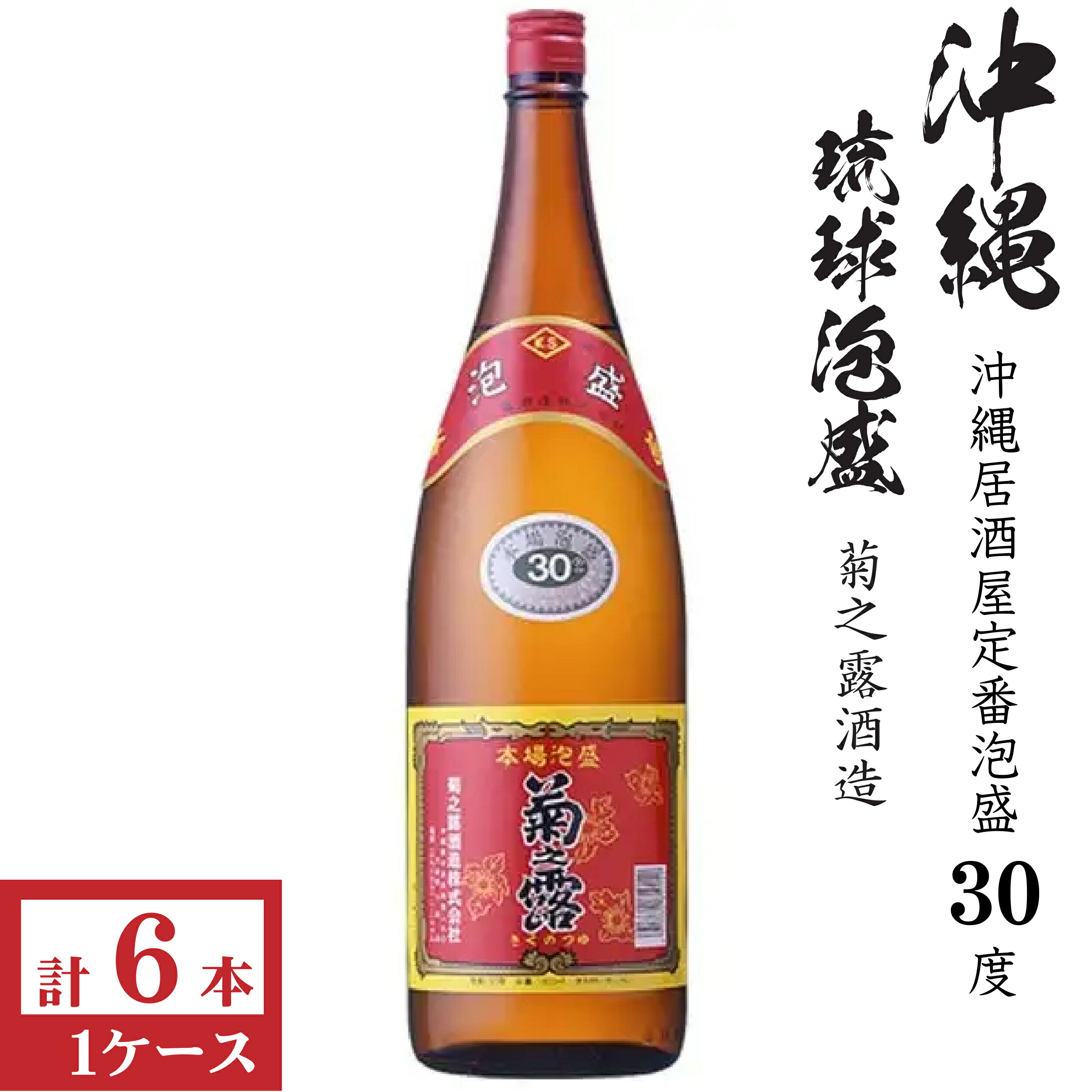 楽天市場】菊之露 泡盛 紙パック 30度/1800ml×6本セット 送料無料