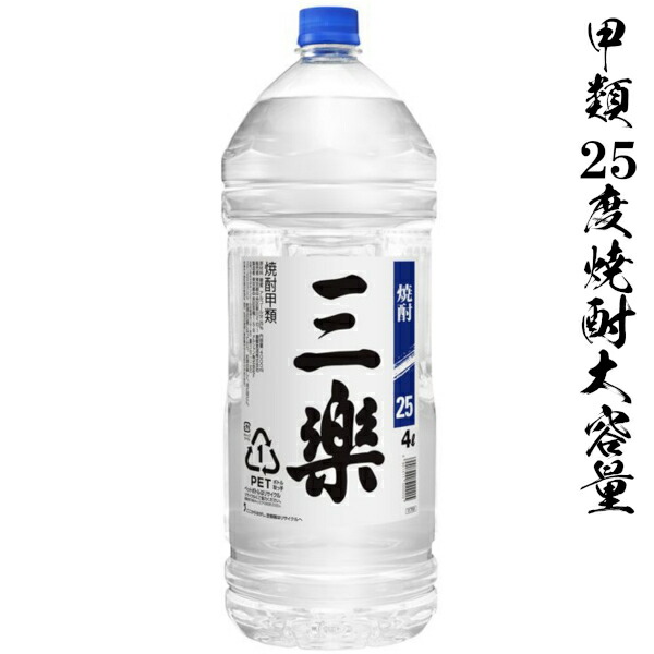 三焼酎　20°18L バッグインボックス（注ぎ口なし）受注発注商品の為お取り寄せに3〜4日かかる場合がございます。 ２０度 三楽焼酎 熟成 パック 1800ml 紙｜商品・品質情報（お酒）｜キリン