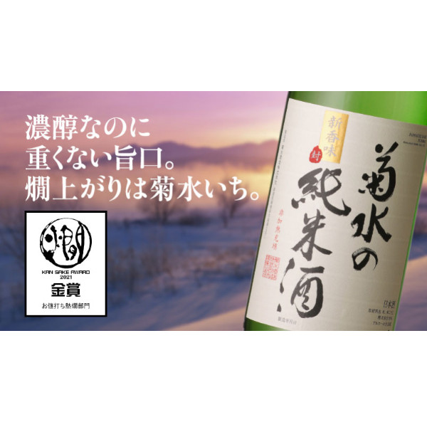 新品入荷 新潟県 菊水の純米酒 1800ml瓶×6本 旨口 菊水酒造 日本酒