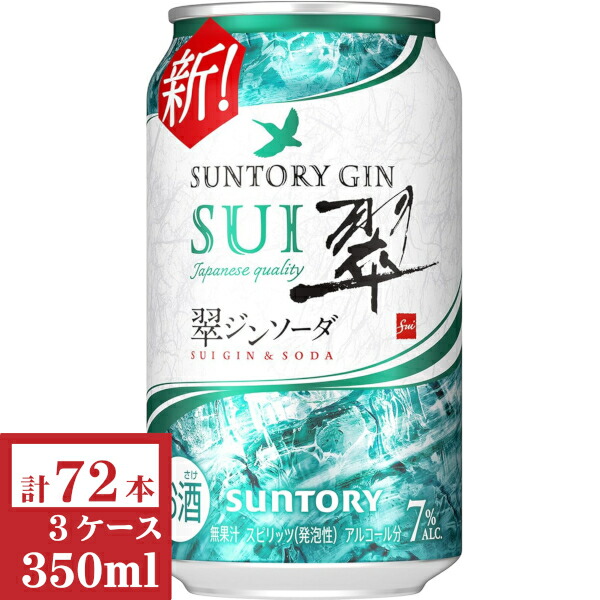 サントリー　翠ジンソーダ 350ml缶3ケース (72本入)