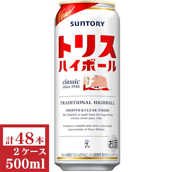 サントリー　トリス ハイボール 500ml缶 2ケース (48本入)