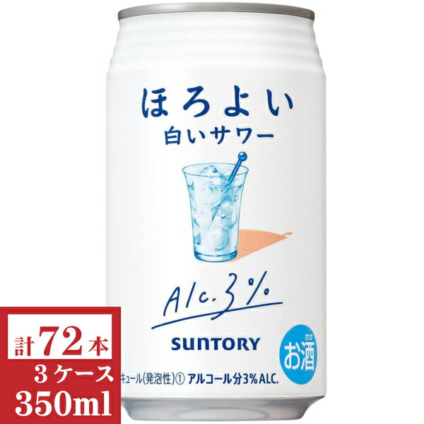 サントリーほろよい　白いサワー350ml缶3ケース (72本入)