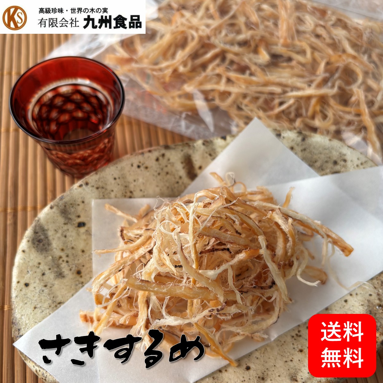 楽天市場】するめっ娘 100g 国産 北海道 おつまみ 珍味