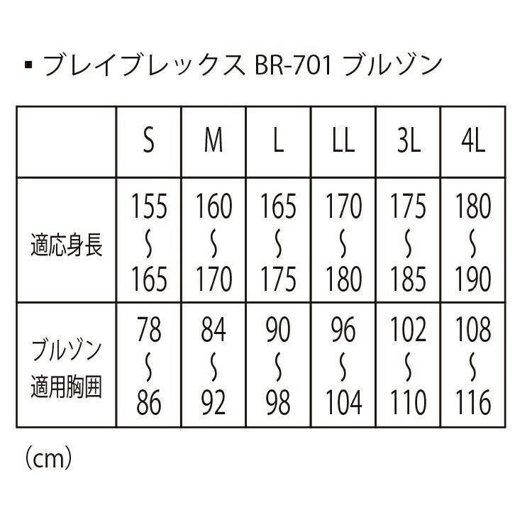 WEB限定】 弘進ゴム ブレイブレックスBR-701ブルゾン ブラック レッド 水産合羽 上下別売 S-4L fucoa.cl